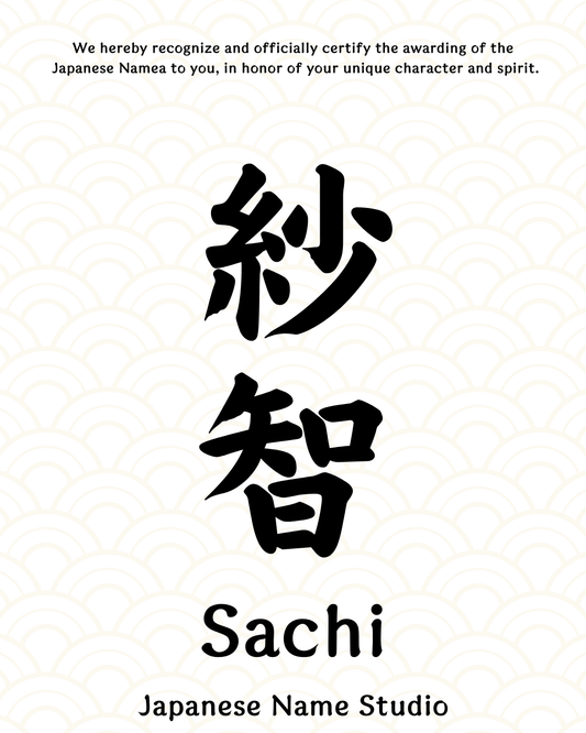 Bespoke Japanese Name Creation
